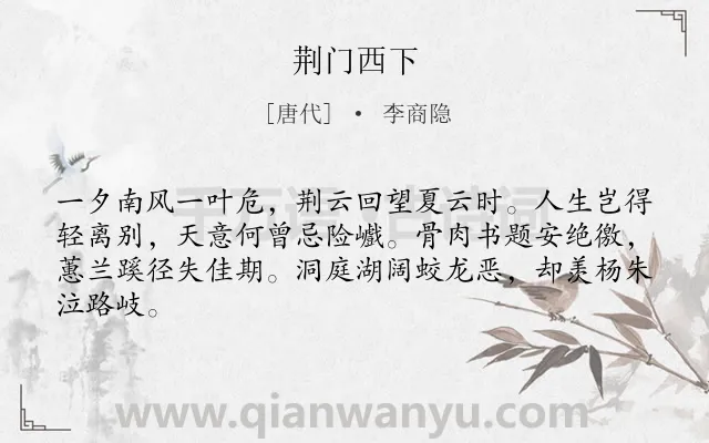 《荆门西下》作者是唐代的李商隐.本诗词属于漂泊;抒情;思念;家乡类诗词.诗词全文约共64字. 《荆门西下》作者是唐代的李商隐.本诗词属于漂泊;抒情;思念;家乡类诗词.诗词全文约共64字.