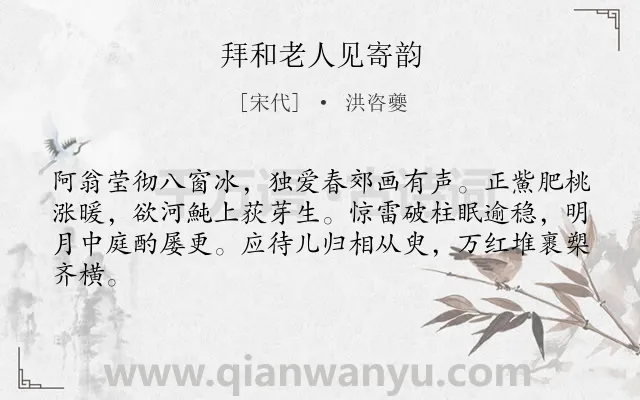 《拜和老人见寄韵》作者是宋代的洪咨夔.诗词全文约共63字.