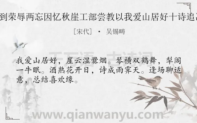 《山居寂寥与世如隔是非不到荣辱两忘因忆秋崖工部尝教以我爱山居好十诗追次其韵聊写穷山之趣 其六》作者是宋代的吴锡畴.诗词全文约共48字.