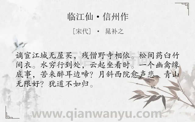 《临江仙·信州作》作者是宋代的晁补之.本诗词属于故乡类诗词.诗词全文约共70字. 《临江仙·信州作》作者是宋代的晁补之.本诗词属于故乡类诗词.诗词全文约共70字.