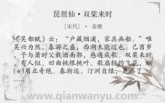 《琵琶仙·双桨来时》作者是宋代的姜夔.本诗词属于春天;出游;怀人类诗词.诗词全文约共182字. 《琵琶仙·双桨来时》作者是宋代的姜夔.本诗词属于春天;出游;怀人类诗词.诗词全文约共182字.