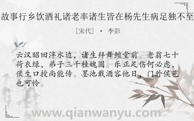 《泮宫曝书恭览御书故事行乡饮酒礼诸老率诸生皆在杨先生病足独不至赋诗见寄次韵答之》作者是宋代的李彭.诗词全文约共64字.