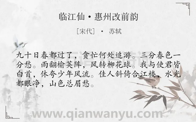 《临江仙·惠州改前韵》作者是宋代的苏轼.本诗词属于抒情;感慨;忧愁类诗词.诗词全文约共70字. 《临江仙·惠州改前韵》作者是宋代的苏轼.本诗词属于抒情;感慨;忧愁类诗词.诗词全文约共70字.