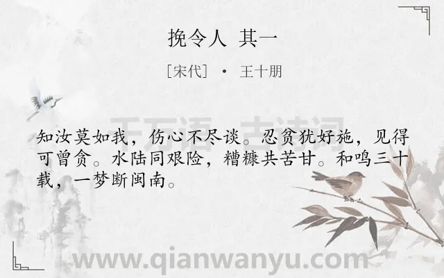 《挽令人 其一》作者是宋代的王十朋.诗词全文约共48字.