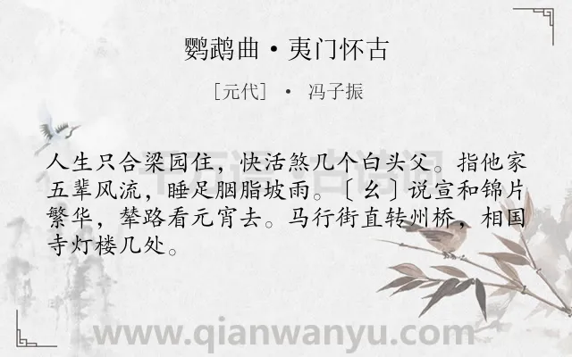《鹦鹉曲·夷门怀古》作者是元代的冯子振.本诗词属于抒情;思念;故国;类诗词.诗词全文约共66字. 《鹦鹉曲·夷门怀古》作者是元代的冯子振.本诗词属于抒情;思念;故国;类诗词.诗词全文约共66字.