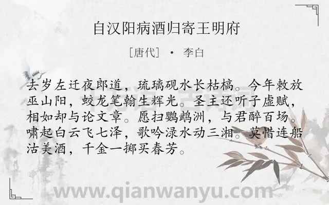 《自汉阳病酒归寄王明府》作者是唐代的李白.本诗词属于抒情;喜悦类诗词.诗词全文约共92字. 《自汉阳病酒归寄王明府》作者是唐代的李白.本诗词属于抒情;喜悦类诗词.诗词全文约共92字.