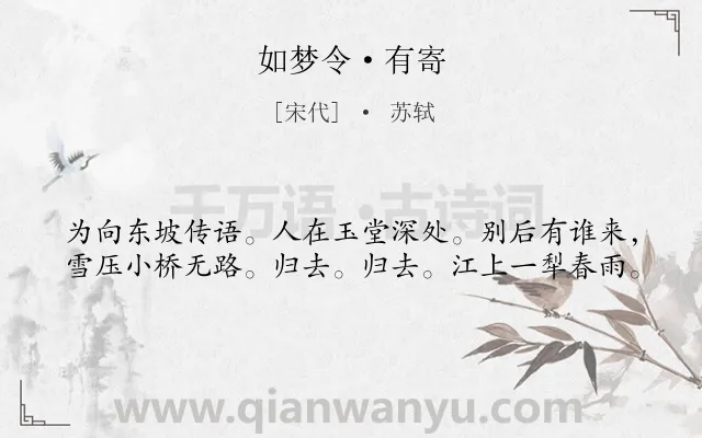 《如梦令·有寄》作者是宋代的苏轼.本诗词属于抒情;怀乡;思念类诗词.诗词全文约共40字. 《如梦令·有寄》作者是宋代的苏轼.本诗词属于抒情;怀乡;思念类诗词.诗词全文约共40字.