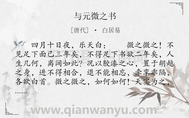 《与元微之书》作者是唐代的白居易.本诗词属于抒情;愤懑;伤怀类诗词.诗词全文约共797字. 《与元微之书》作者是唐代的白居易.本诗词属于抒情;愤懑;伤怀类诗词.诗词全文约共797字.