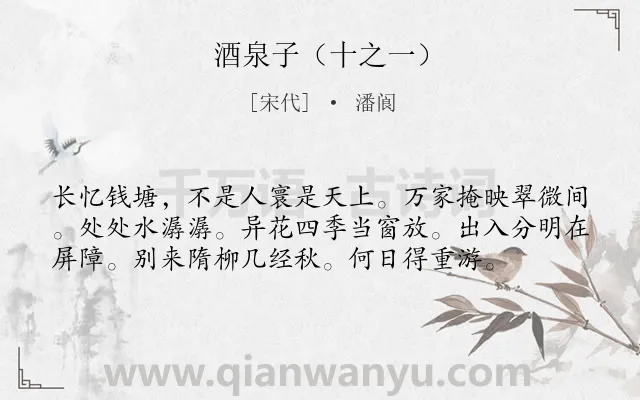 《酒泉子（十之一）》作者是宋代的潘阆.诗词全文约共57字.