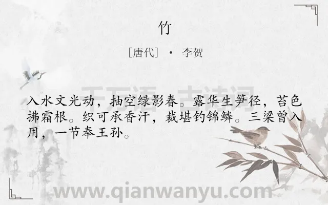 《竹》作者是唐代的李贺.本诗词属于感慨类诗词.诗词全文约共48字. 《竹》作者是唐代的李贺.本诗词属于感慨类诗词.诗词全文约共48字.