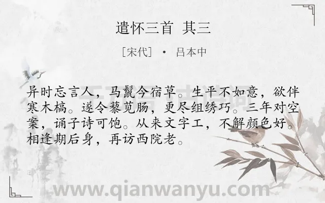 《遣怀三首 其三》作者是宋代的吕本中.诗词全文约共72字.