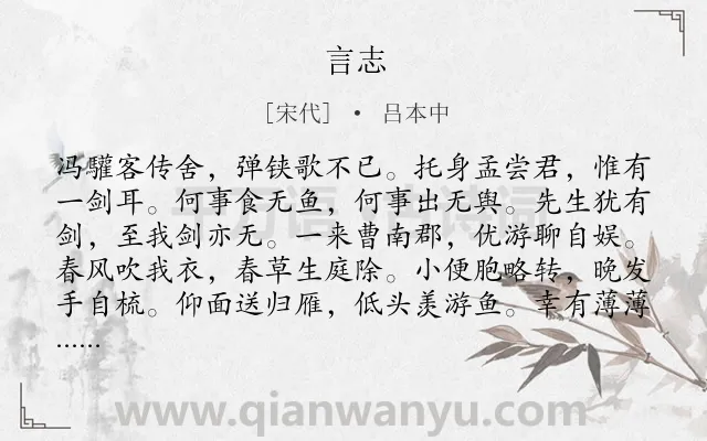 《言志》作者是宋代的吕本中.诗词全文约共132字.