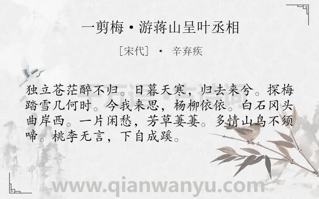 《一剪梅·游蒋山呈叶丞相》作者是宋代的辛弃疾.本诗词属于惜别类诗词.诗词全文约共72字. 《一剪梅·游蒋山呈叶丞相》作者是宋代的辛弃疾.本诗词属于惜别类诗词.诗词全文约共72字.