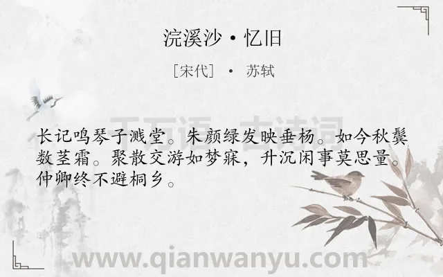 《浣溪沙·忆旧》作者是宋代的苏轼.本诗词属于感叹;时光;忆旧类诗词.诗词全文约共48字. 《浣溪沙·忆旧》作者是宋代的苏轼.本诗词属于感叹;时光;忆旧类诗词.诗词全文约共48字.