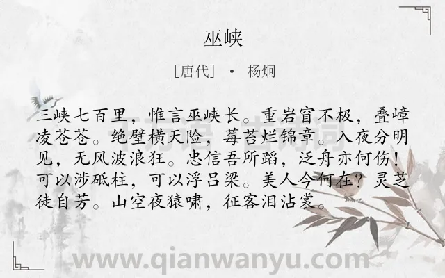 《巫峡》作者是唐代的杨炯.本诗词属于山水;情思类诗词.诗词全文约共96字. 《巫峡》作者是唐代的杨炯.本诗词属于山水;情思类诗词.诗词全文约共96字.
