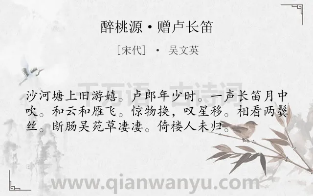 《醉桃源·赠卢长笛》作者是宋代的吴文英.本诗词属于宋词精选;音乐;思乡类诗词.诗词全文约共56字. 《醉桃源·赠卢长笛》作者是宋代的吴文英.本诗词属于宋词精选;音乐;思乡类诗词.诗词全文约共56字.
