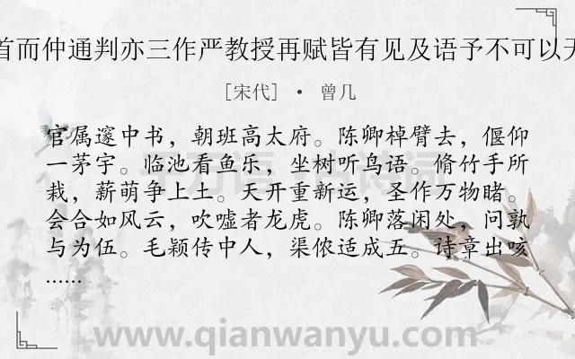 《陈卿又和三首而仲通判亦三作严教授再赋皆有见及语予不可以无言故复次韵》作者是宋代的曾几.诗词全文约共144字.
