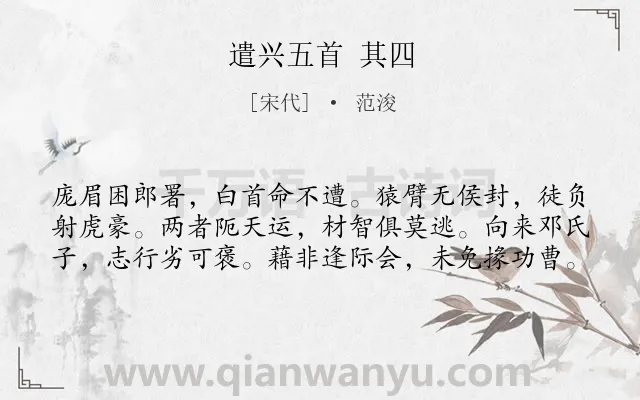 《遣兴五首 其四》作者是宋代的范浚.诗词全文约共60字.