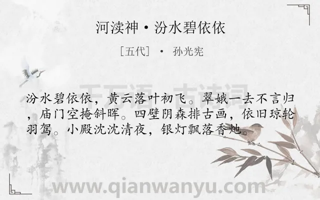 《河渎神·汾水碧依依》作者是五代的孙光宪.本诗词属于寺庙;抒情;抚昔伤今类诗词.诗词全文约共57字. 《河渎神·汾水碧依依》作者是五代的孙光宪.本诗词属于寺庙;抒情;抚昔伤今类诗词.诗词全文约共57字.