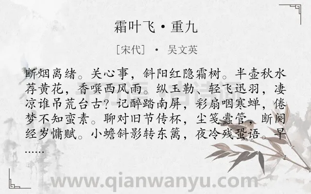 《霜叶飞·重九》作者是宋代的吴文英.本诗词属于宋词精选;悼念类诗词.诗词全文约共134字. 《霜叶飞·重九》作者是宋代的吴文英.本诗词属于宋词精选;悼念类诗词.诗词全文约共134字.