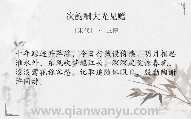 《次韵酬大光见赠》作者是宋代的卫博.诗词全文约共64字.