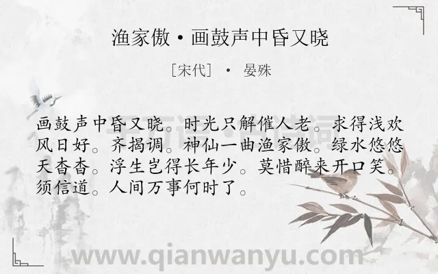 《渔家傲·画鼓声中昏又晓》作者是宋代的晏殊.本诗词属于宋词精选;感叹;人生类诗词.诗词全文约共72字. 《渔家傲·画鼓声中昏又晓》作者是宋代的晏殊.本诗词属于宋词精选;感叹;人生类诗词.诗词全文约共72字.