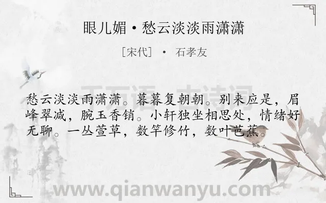 《眼儿媚·愁云淡淡雨潇潇》作者是宋代的石孝友.本诗词属于宋词精选;写云;女子 相思类诗词.诗词全文约共58字. 《眼儿媚·愁云淡淡雨潇潇》作者是宋代的石孝友.本诗词属于宋词精选;写云;女子 相思类诗词.诗词全文约共58字.