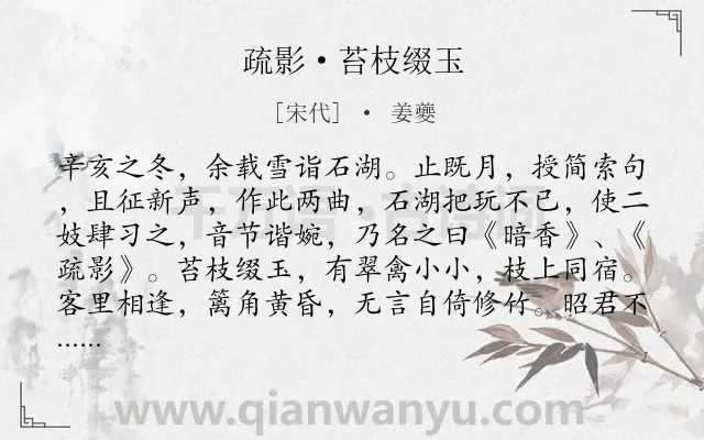 《疏影·苔枝缀玉》作者是宋代的姜夔.本诗词属于宋词三百首;咏物;梅花;抒怀类诗词.诗词全文约共198字. 《疏影·苔枝缀玉》作者是宋代的姜夔.本诗词属于宋词三百首;咏物;梅花;抒怀类诗词.诗词全文约共198字.