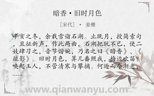 《暗香·旧时月色》作者是宋代的姜夔.本诗词属于宋词三百首;宋词精选;婉约;咏物;抒怀类诗词.诗词全文约共185字. 《暗香·旧时月色》作者是宋代的姜夔.本诗词属于宋词三百首;宋词精选;婉约;咏物;抒怀类诗词.诗词全文约共185字.