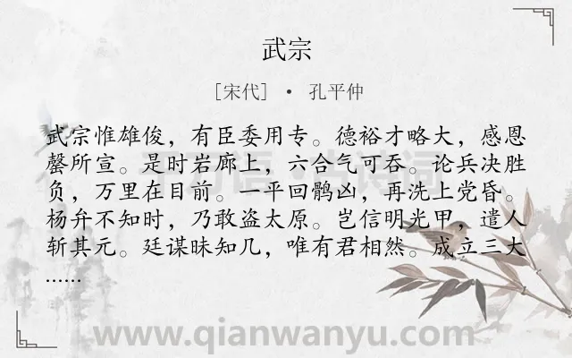 《武宗》作者是宋代的孔平仲.诗词全文约共228字.