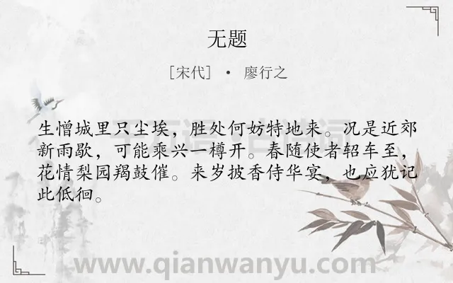 《无题》作者是宋代的廖行之.本诗词属于九年级类诗词.诗词全文约共64字.