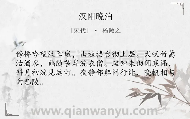 《汉阳晚泊》作者是宋代的杨徽之.诗词全文约共64字.