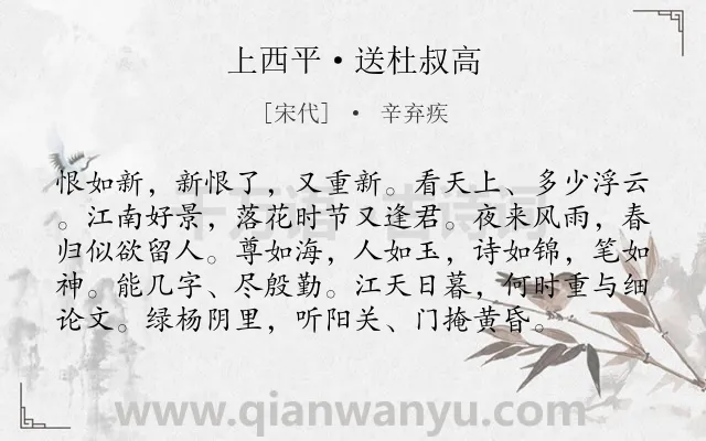 《上西平·送杜叔高》作者是宋代的辛弃疾.本诗词属于送别;爱国类诗词.诗词全文约共97字. 《上西平·送杜叔高》作者是宋代的辛弃疾.本诗词属于送别;爱国类诗词.诗词全文约共97字.