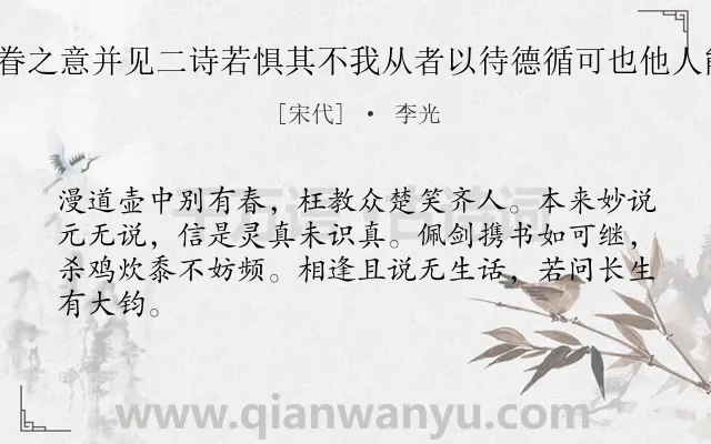 《补之以鍊养之说勉德循眷眷之意并见二诗若惧其不我从者以待德循可也他人能无诮乎因次韵奉寄 其一》作者是宋代的李光.诗词全文约共64字.