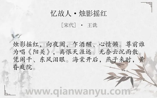 《忆故人·烛影摇红》作者是宋代的王诜.本诗词属于婉约;女子;怀念类诗词.诗词全文约共64字. 《忆故人·烛影摇红》作者是宋代的王诜.本诗词属于婉约;女子;怀念类诗词.诗词全文约共64字.