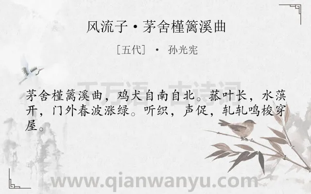 《风流子·茅舍槿篱溪曲》作者是五代的孙光宪.本诗词属于婉约;写景;山水;水乡;农村;写狗类诗词.诗词全文约共42字. 《风流子·茅舍槿篱溪曲》作者是五代的孙光宪.本诗词属于婉约;写景;山水;水乡;农村;写狗类诗词.诗词全文约共42字.