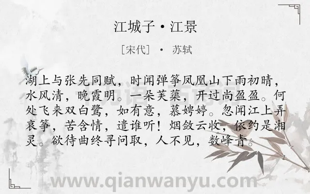 《江城子·江景》作者是宋代的苏轼.本诗词属于婉约;山水;音乐类诗词.诗词全文约共98字. 《江城子·江景》作者是宋代的苏轼.本诗词属于婉约;山水;音乐类诗词.诗词全文约共98字.