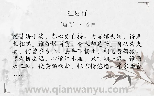 《江夏行》作者是唐代的李白.本诗词属于妇女;哀愁;同情类诗词.诗词全文约共216字. 《江夏行》作者是唐代的李白.本诗词属于妇女;哀愁;同情类诗词.诗词全文约共216字.