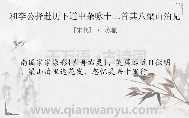 《和李公择赴历下道中杂咏十二首其八梁山泊见》作者是宋代的苏辙.诗词全文约共37字.
