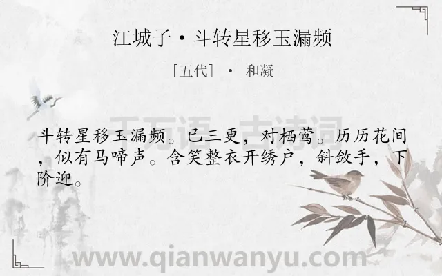 《江城子·斗转星移玉漏频》作者是五代的和凝.本诗词属于女子;爱情类诗词.诗词全文约共43字. 《江城子·斗转星移玉漏频》作者是五代的和凝.本诗词属于女子;爱情类诗词.诗词全文约共43字.