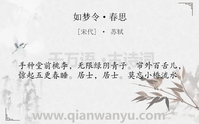 《如梦令·春思》作者是宋代的苏轼.本诗词属于回忆;生活类诗词.诗词全文约共40字. 《如梦令·春思》作者是宋代的苏轼.本诗词属于回忆;生活类诗词.诗词全文约共40字.