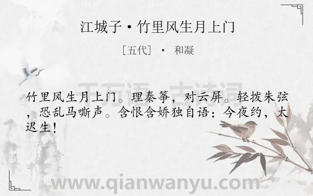 《江城子·竹里风生月上门》作者是五代的和凝.本诗词属于女子;爱情类诗词.诗词全文约共43字. 《江城子·竹里风生月上门》作者是五代的和凝.本诗词属于女子;爱情类诗词.诗词全文约共43字.