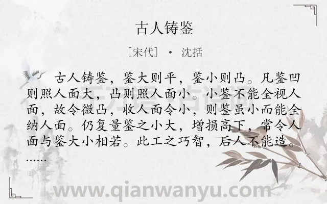 《古人铸鉴》作者是宋代的沈括.本诗词属于哲理;故事类诗词.诗词全文约共291字. 《古人铸鉴》作者是宋代的沈括.本诗词属于哲理;故事类诗词.诗词全文约共291字.