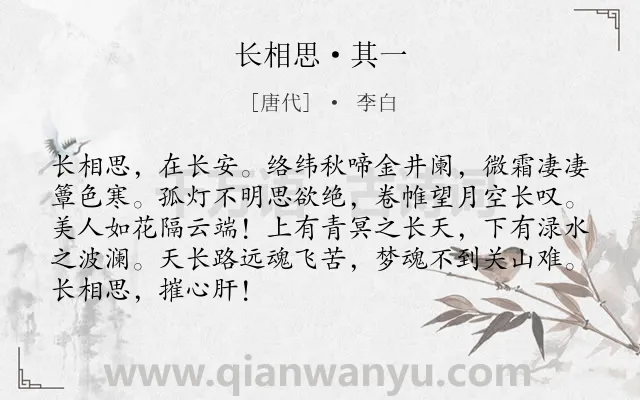 《长相思·其一》作者是唐代的李白.本诗词属于唐诗三百首;乐府;思念;伤怀;爱情类诗词.诗词全文约共88字. 《长相思·其一》作者是唐代的李白.本诗词属于唐诗三百首;乐府;思念;伤怀;爱情类诗词.诗词全文约共88字.