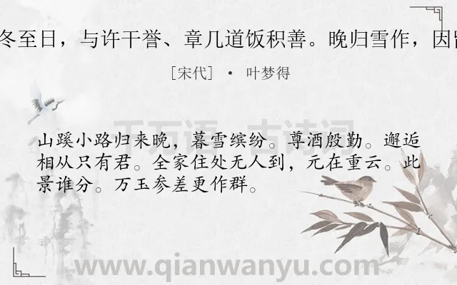 《采桑子（冬至日，与许干誉、章几道饭积善。晚归雪作，因留小饮作）》作者是宋代的叶梦得.诗词全文约共52字.