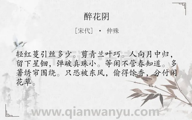 《醉花阴》作者是宋代的仲殊.本诗词属于九年级类诗词.诗词全文约共63字.