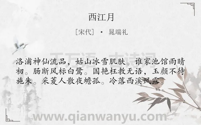 《西江月》作者是宋代的晁端礼.本诗词属于高二;七年级类诗词.诗词全文约共58字.