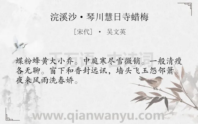 《浣溪沙·琴川慧日寺蜡梅》作者是宋代的吴文英.本诗词属于咏物;腊梅;思念类诗词.诗词全文约共48字. 《浣溪沙·琴川慧日寺蜡梅》作者是宋代的吴文英.本诗词属于咏物;腊梅;思念类诗词.诗词全文约共48字.