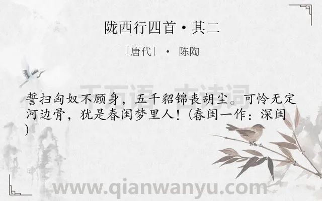 《陇西行四首·其二》作者是唐代的陈陶.本诗词属于唐诗三百首;边塞;战争;妇女;思念;黄河;爱情类诗词.诗词全文约共41字. 《陇西行四首·其二》作者是唐代的陈陶.本诗词属于唐诗三百首;边塞;战争;妇女;思念;黄河;爱情类诗词.诗词全文约共41字.