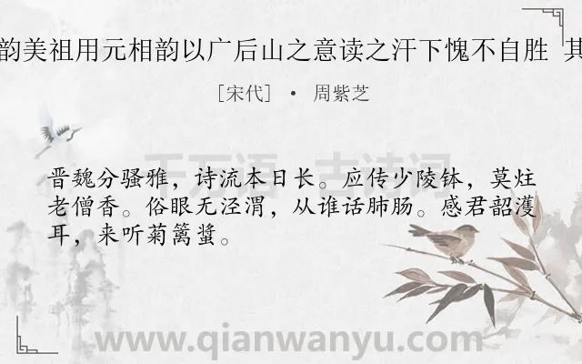 《次韵美祖用元相韵以广后山之意读之汗下愧不自胜 其一》作者是宋代的周紫芝.诗词全文约共48字.